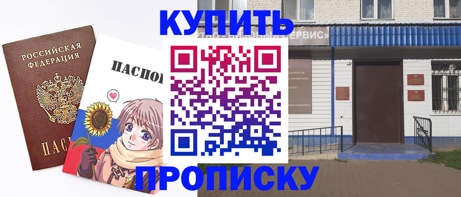 прописка в Когалыме