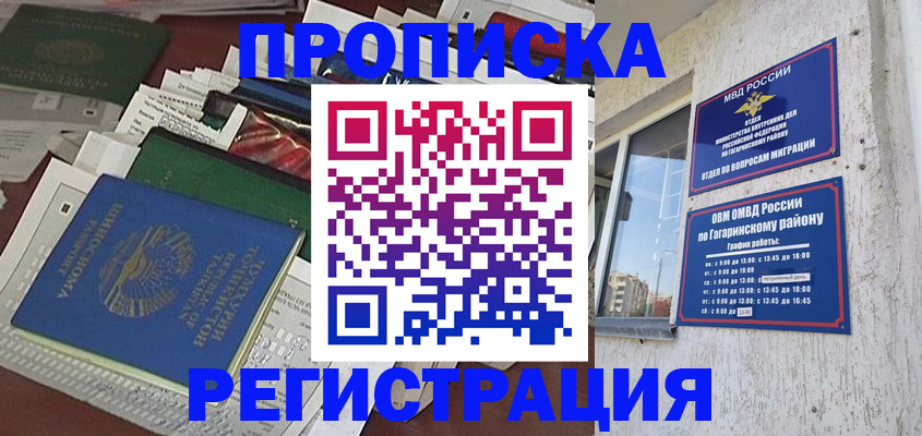 прописка от собственника в Когалыме